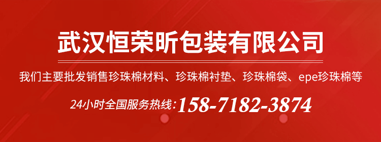 武漢珍珠棉袋廠家